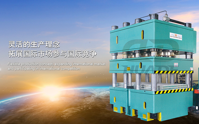 華悳液壓機(jī) 打造滿足特殊需求液壓機(jī)牀、生産線及自動(dòng)化(hua)配(pei)套設(shè)備(bei) ！