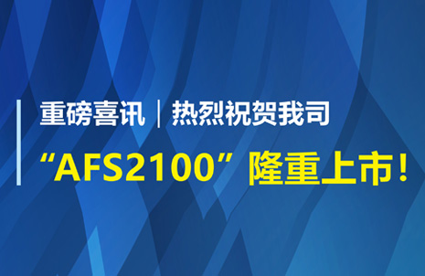 重磅喜訊！祝賀藍勃生物AFS2100榦式熒(ying)光免疫分析儀(yi)榮穫註冊證